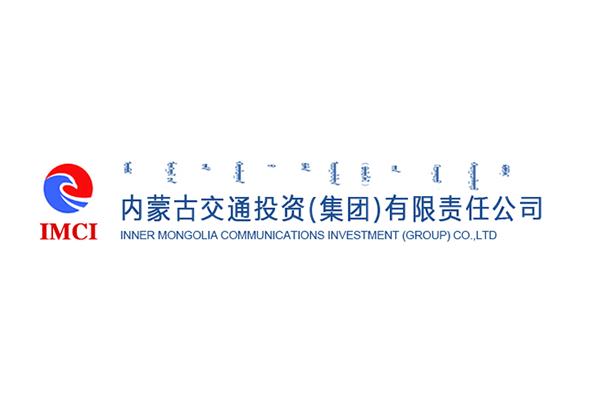 內(nèi)蒙古交通投資(集團)有限責任公司